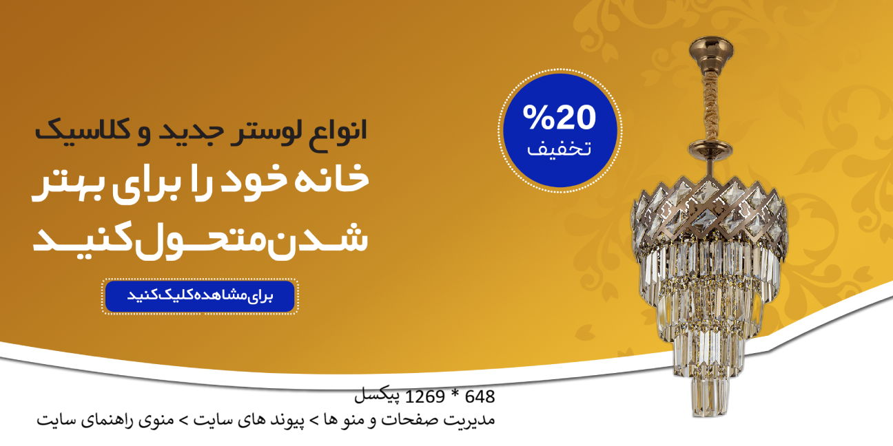 فروش لوستر